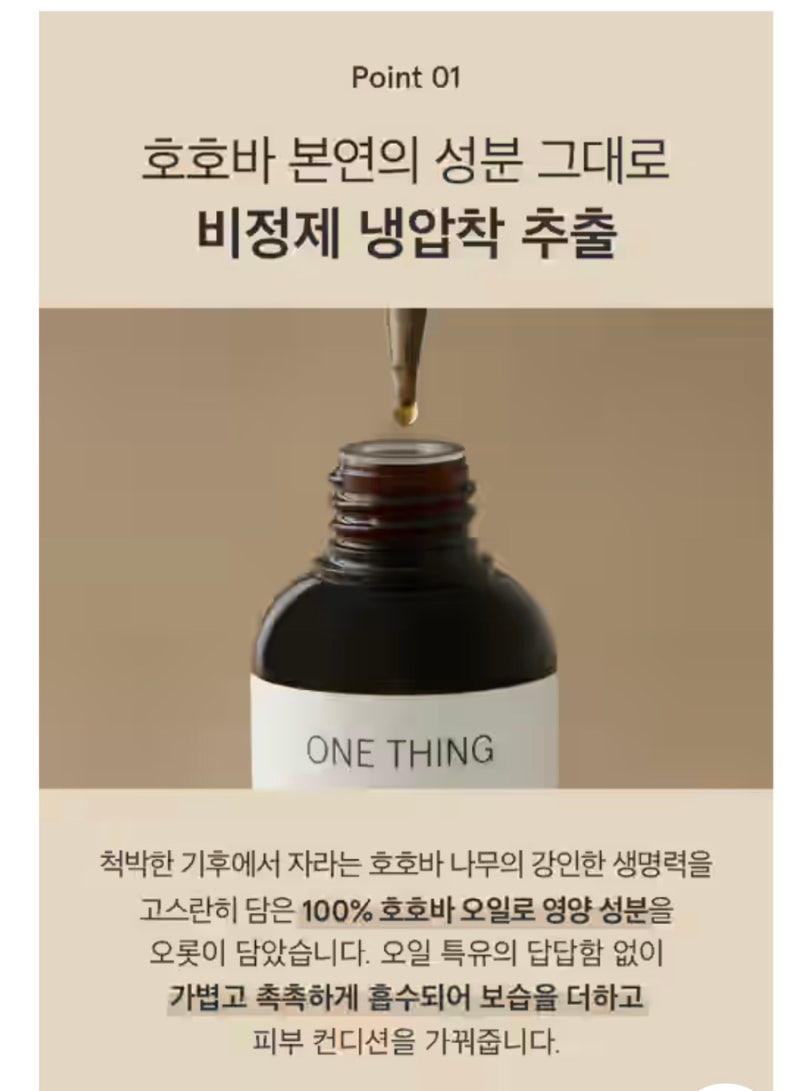 10월 7일 캐시워크 돈버는 퀴즈 | 캐시딜 원씽 유기농 호호바오일 정답