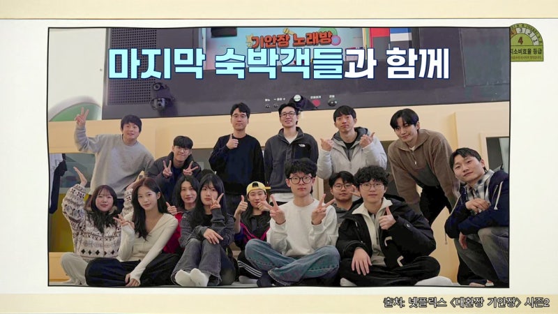 대환장 기안장 시즌2 9~10화 마지막회 후기, 덱스의 든든함과 끝까지 남은 사람들