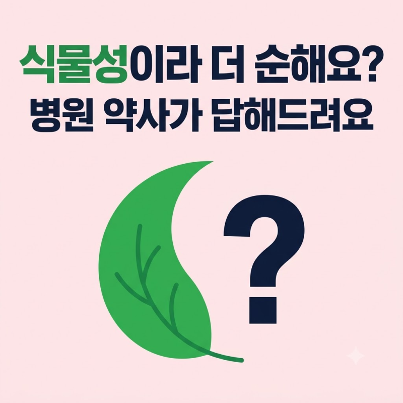 식물성 멜라토닌, 천연이라 더 순하다는 말이 틀린 이유