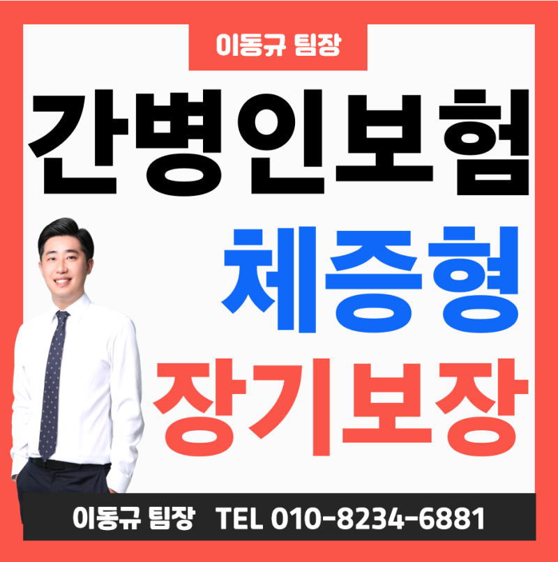 체증형 간병인보험 장기 보장 간병보험 이렇게 준비하세요! ( 50대 60대 비갱신 가격 )