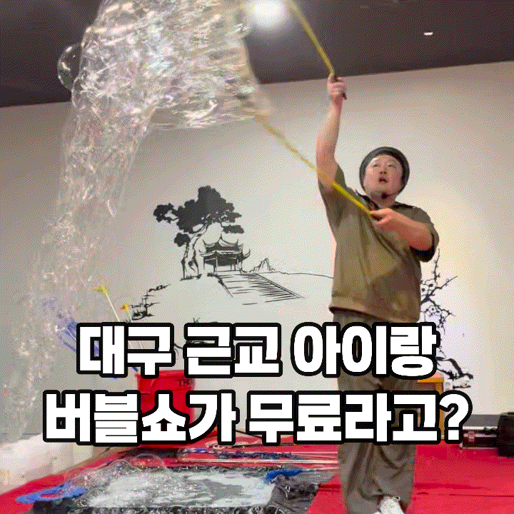 대구 근교 군위 아이랑 가볼만한곳, 무료 입장에 체험·주말 공연까지 대만족, 사라온이야기....