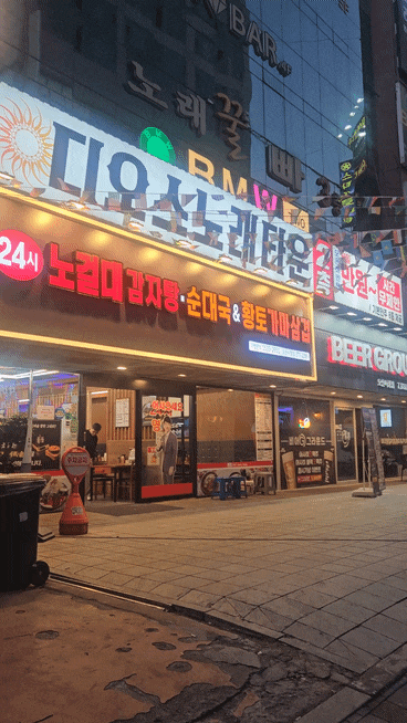 오산 시청 맛집 노걸대 감자탕, 24시간과 다양한 메뉴가 메리트, 볶음밥 맛있음 주의
