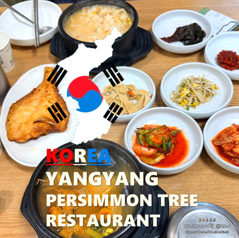 양양맛집 감나무식당 웨이팅 꿀팁, 황태국밥 먹으러가요