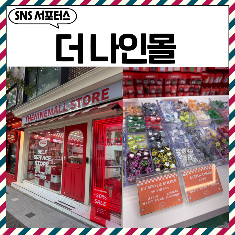 나만의 개성 담긴 키캡 꾸미기 더나인몰 홍대점