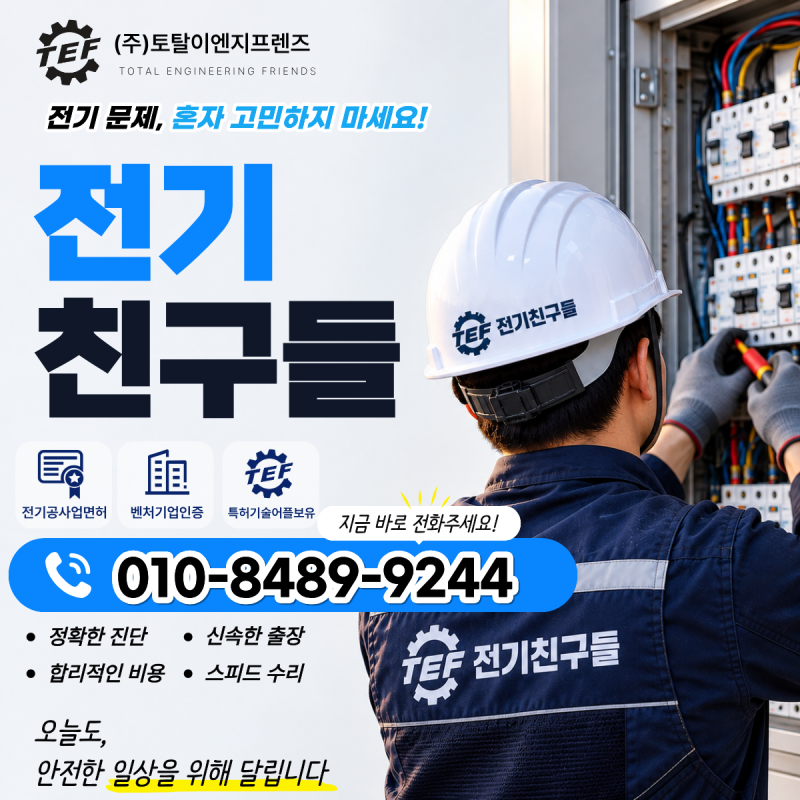 경기 소사동 차단기에서 소리가 난다면? 전기수리 업체 점검이 필요한 증상