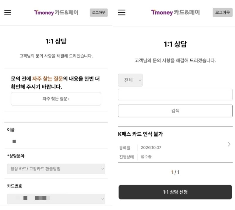(교통카드) K패스 인식 오류 - K패스 먹통, K패스 카드 인식 오류, 교통카드 인식 안 됨, 티머니....