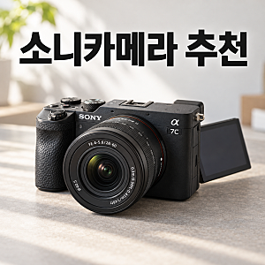 소니카메라 추천 입문용부터 풀프레임까지 목적별 선택 가이드