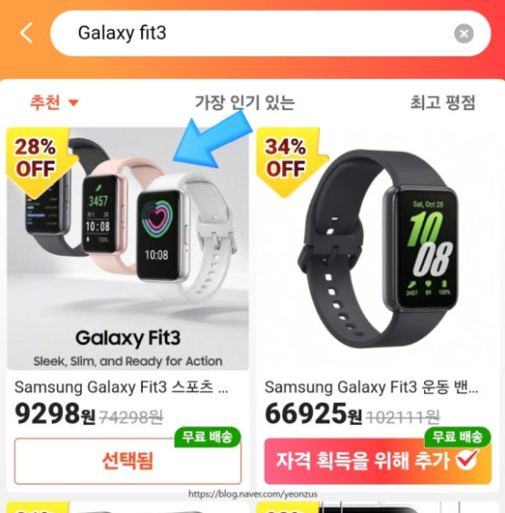 쉬인 할인코드 65000원 쿠폰 갤럭시핏3 구매 성공 후기