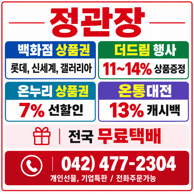 환절기 [정관장 천녹]으로 건강관리하고 정관장 둔산타임점 에서 여러혜택 (온누리,온통대....
