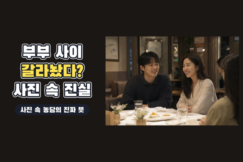 53세 김민, 오연수·손지창 부부 사이에 앉은 사진의 진짜 의미
