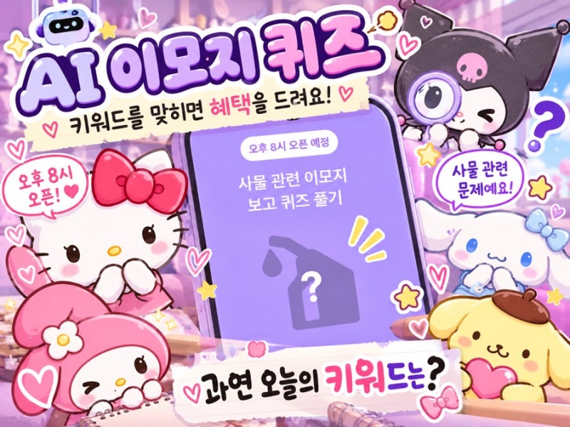 카카오뱅크 AI 이모지퀴즈 10월7일 퀴즈정답
