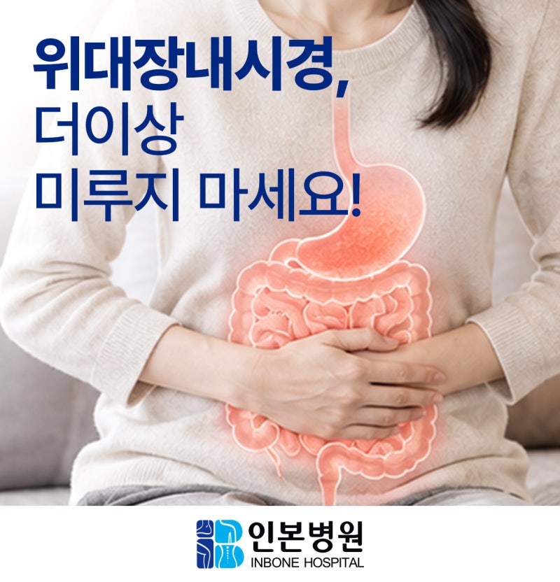 부천 위대장내시경 비용·소요시간·검사 후 식사까지, 내시경 세부전문의가 알려드립니다