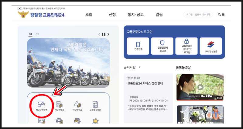 무인단속카메라 찍혔을까? 신호위반·과속 조회 시점과 확인 방법