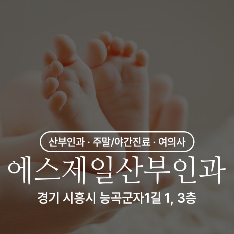 시흥여의사산부인과 여성검진, 미루기 전 알아둘 검사 기준