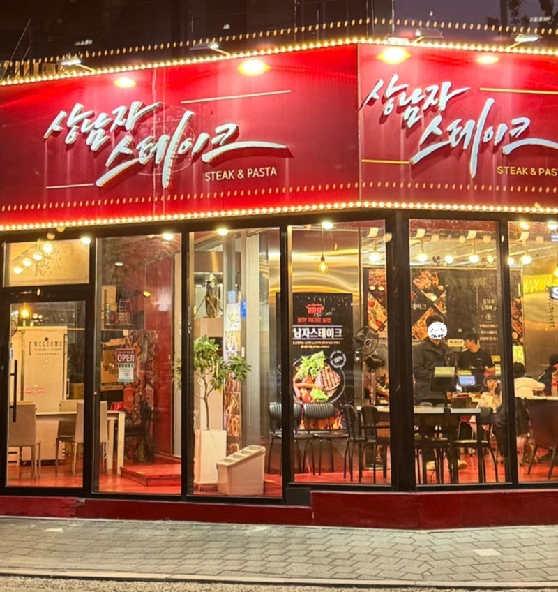 [속초] 청초호맛집 상남자스테이크, 아이와함께 방문하기 좋은 청초호 가성비 맛집!!