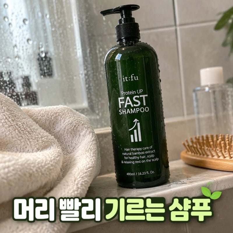 잇퓨 패스트 샴푸 단백질 손상모 머리빨리기르는법 핵심 정보 정리