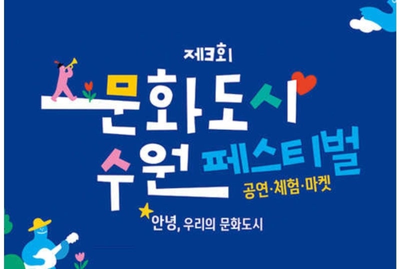 수원스타필드 뒤 대유평공원 문화도시수원페스티벌(임창정,손승연)