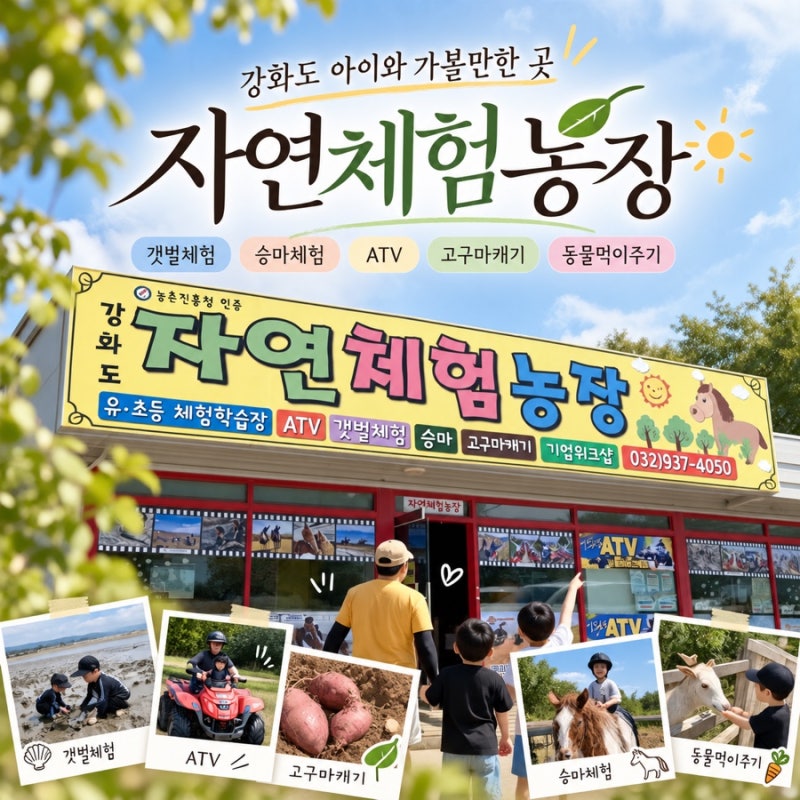 강화도 아이랑 가볼만한곳 자연체험농장 승마체험 후기