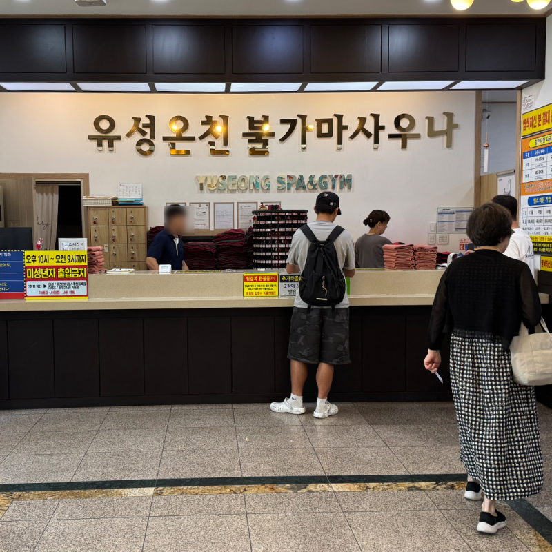대전 여행 코스 24시 찜질방 | 유성온천불가마사우나에서 제대로 쉬어가기