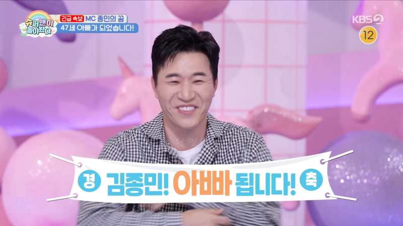 “1년 금주까지 했는데” 김종민 아내 임신 17주 차 아들 찡이에 자녀운까지 소환된 이유