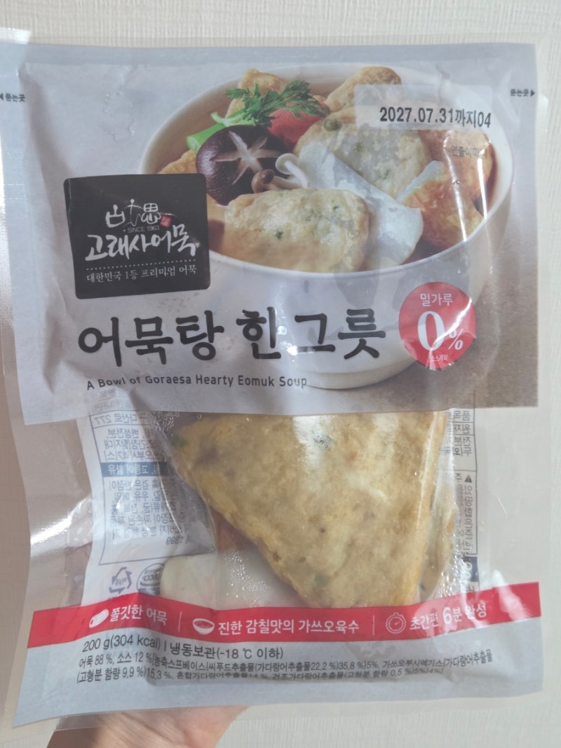 밀가루 0프로 고래사어묵 어묵탕 한그릇 솔직 후기 쫄깃한 식감에 만족