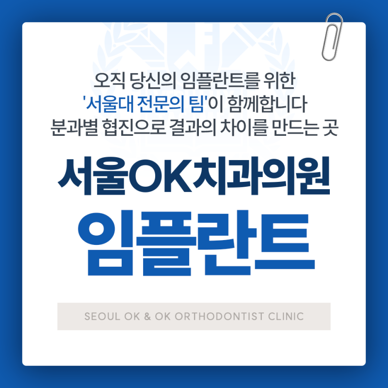 임플란트 후 식사, 수술 당일부터 무엇을 먹어도 될까요?