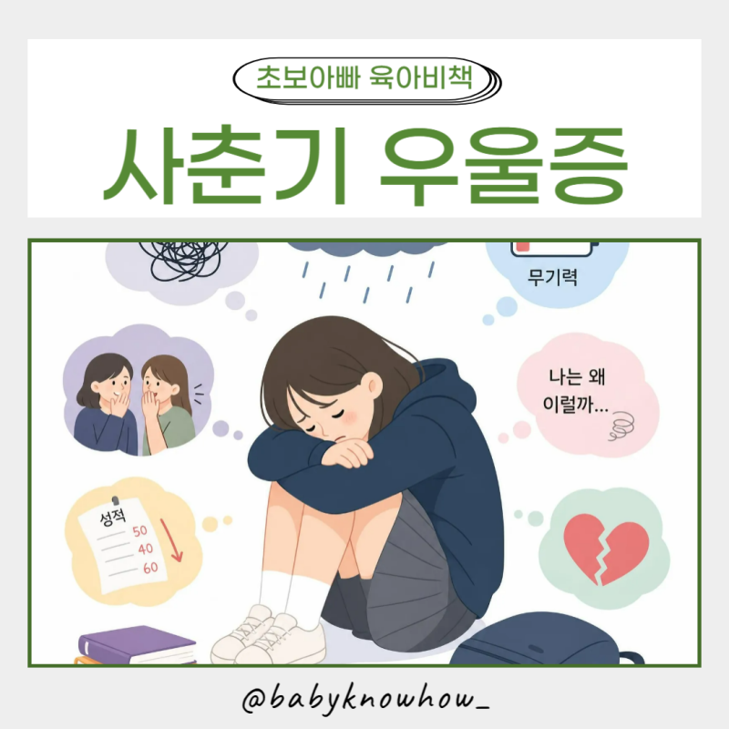 사춘기 우울증, 단순한 반항과 어떻게 다를까?