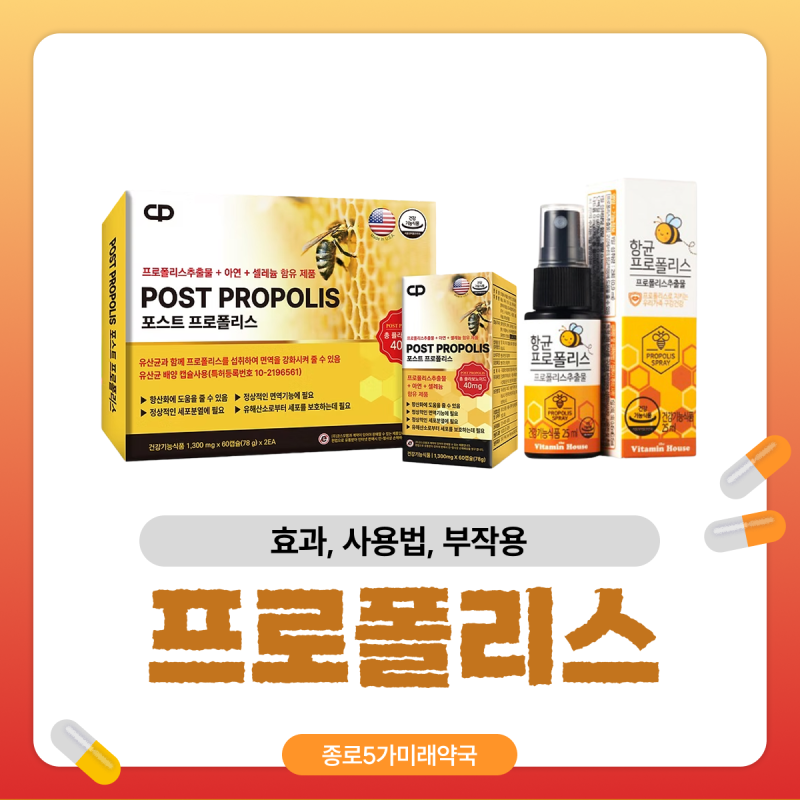프로폴리스 스프레이 매일 뿌려도 될까? 효과, 사용법, 그린프로폴리스까지