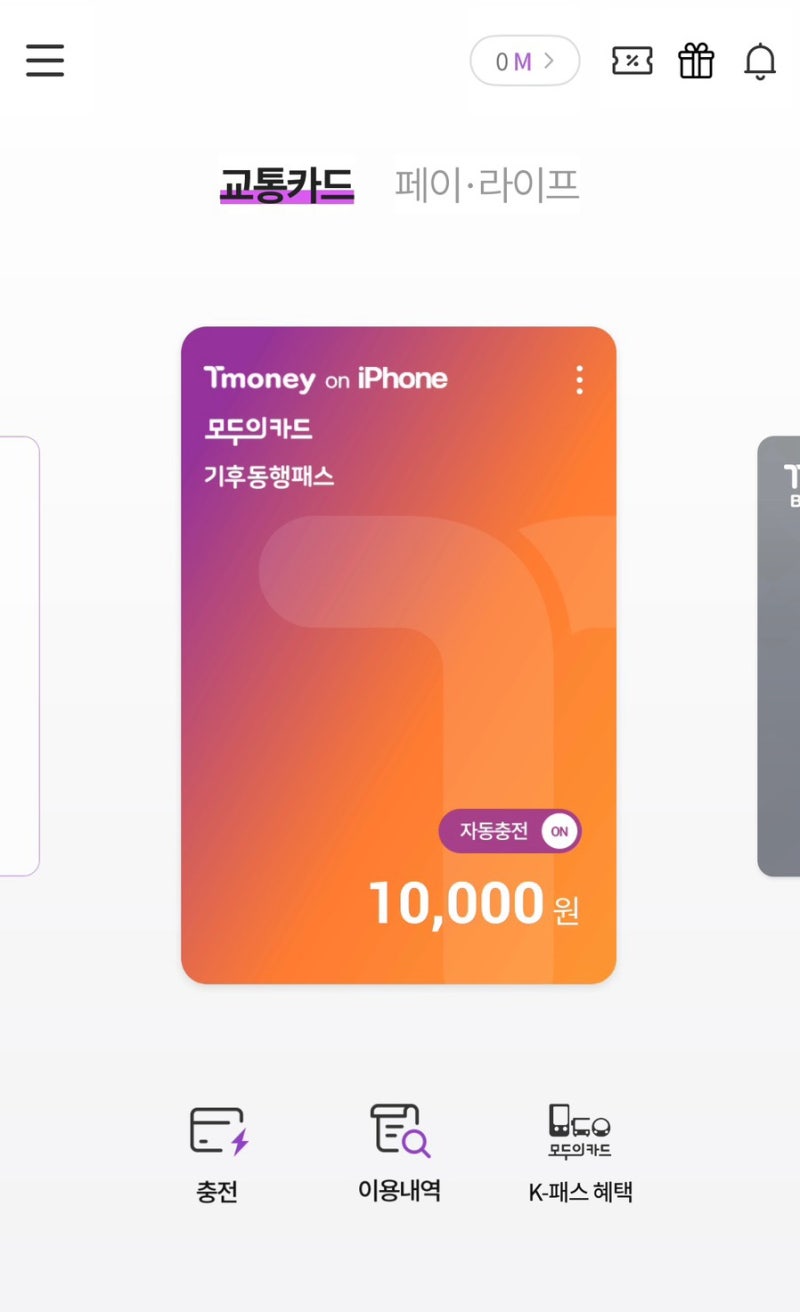 [생활] 아이폰 모바일 티머니 등록방법 및 솔직사용후기(모두의카드/K패스 등록, 카드인식오....
