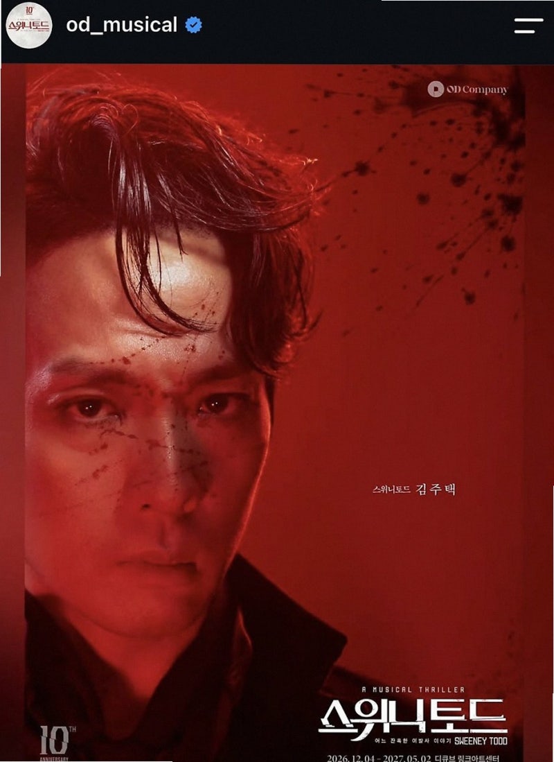 조승우 7년 만의 귀환! 뮤지컬 스위니토드 2026 캐스팅 전미도와 10주년 재회 (연예뉴스)