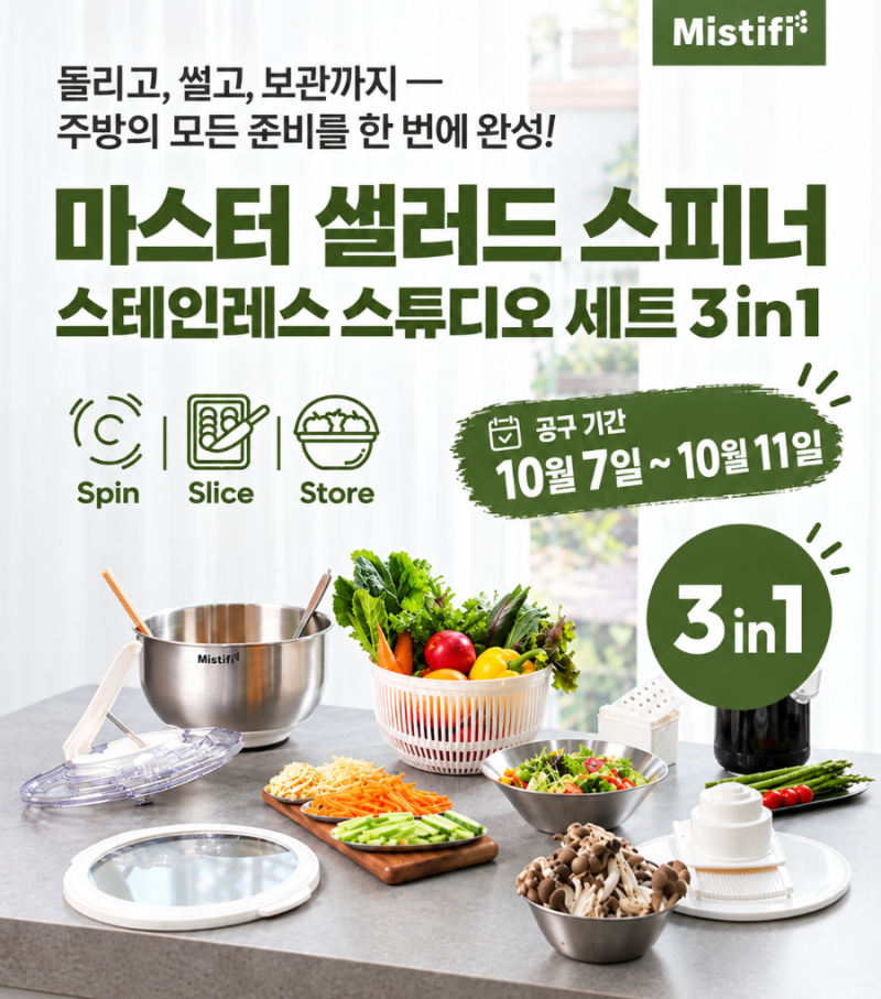 2차 공구) 마스터 샐러드 스피너 ~야채탈수, 채칼, 믹싱볼 올인원 주방 꿀템!!