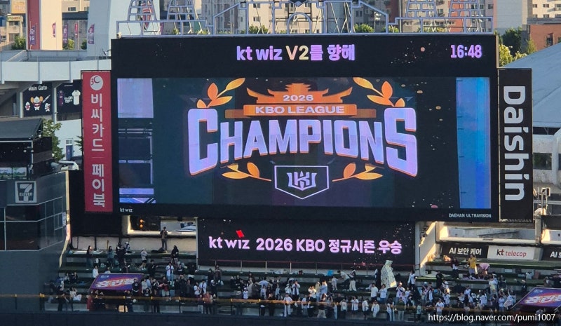 2026 KT위즈 한국시리즈 직행 두산 덕분에