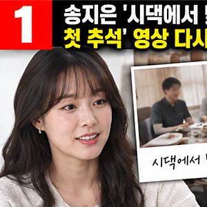 박위 가족 이번엔 송지은 '시댁 차별' 논란…혼자 다른 그릇 사용, 무슨 일?