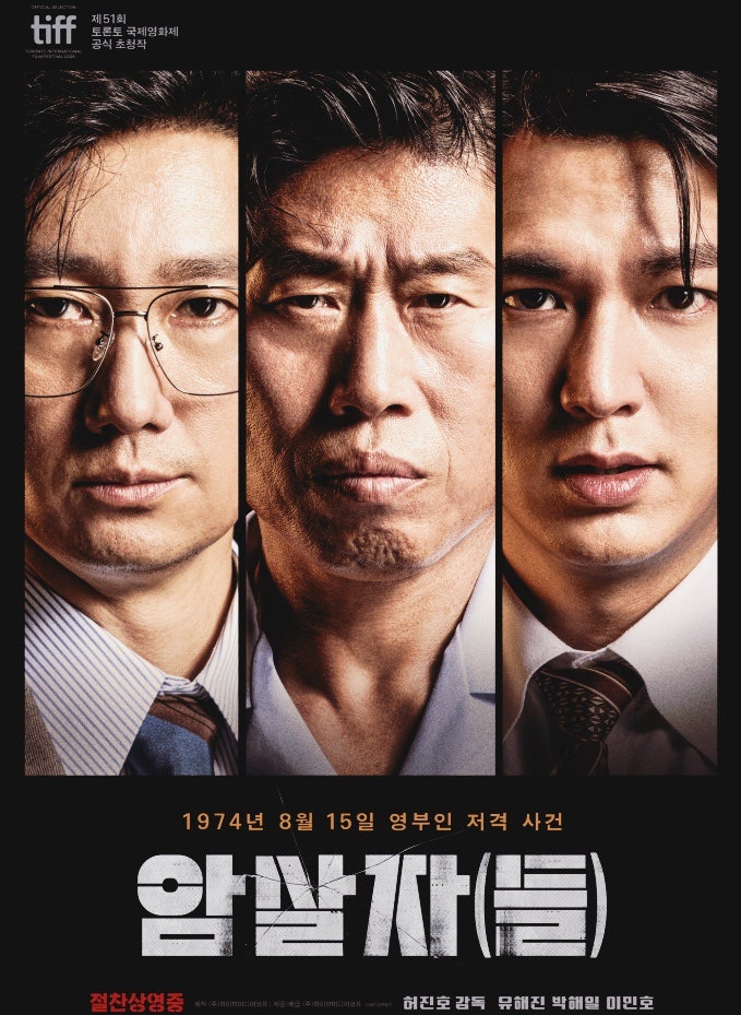 246만 명이나 봤다는데 결국 상영관에서 내려간 영화 '암살자들', 논란 뭐길래