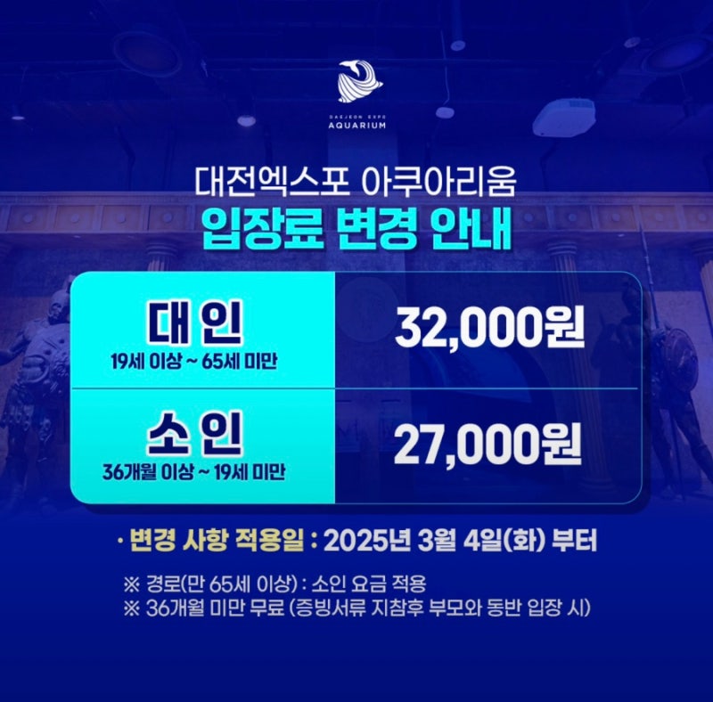 물속 세상 구경하러 대전 신세계 엑스포 아쿠아리움 관람후기