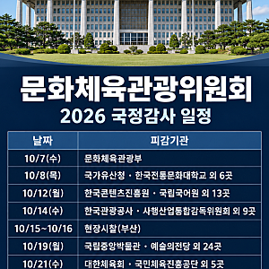 박진영 국감 증인 출석 — 문체위 '무보수'·상표권 해명, 김병주·유웨이 대표는