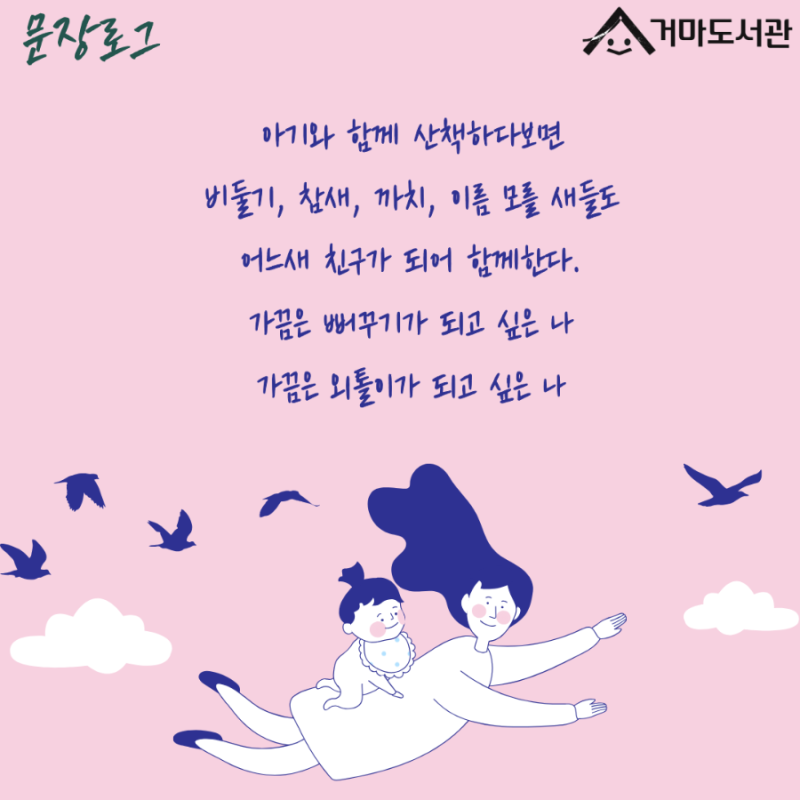 송파구 거마도서관_문장로그 프로그램 참석