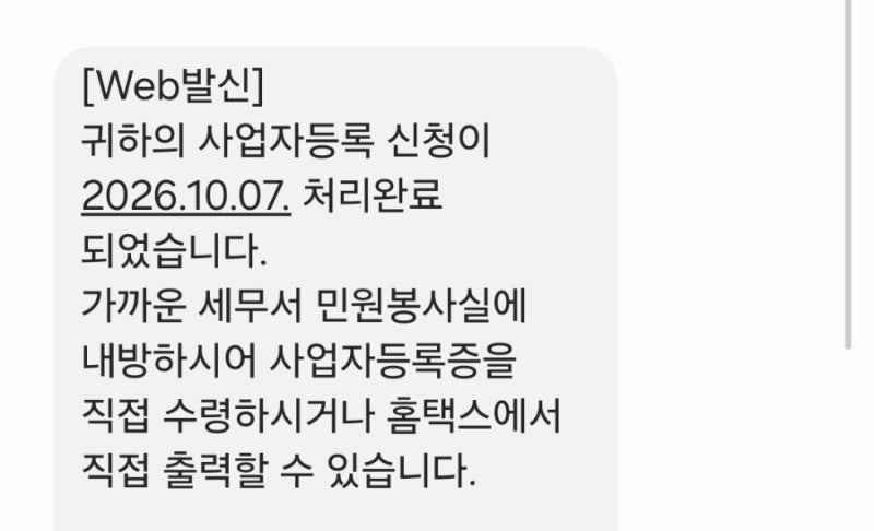 아무것도 모르던 초보도 성공한 사업자등록 방법공유| 홈택스 따라하기