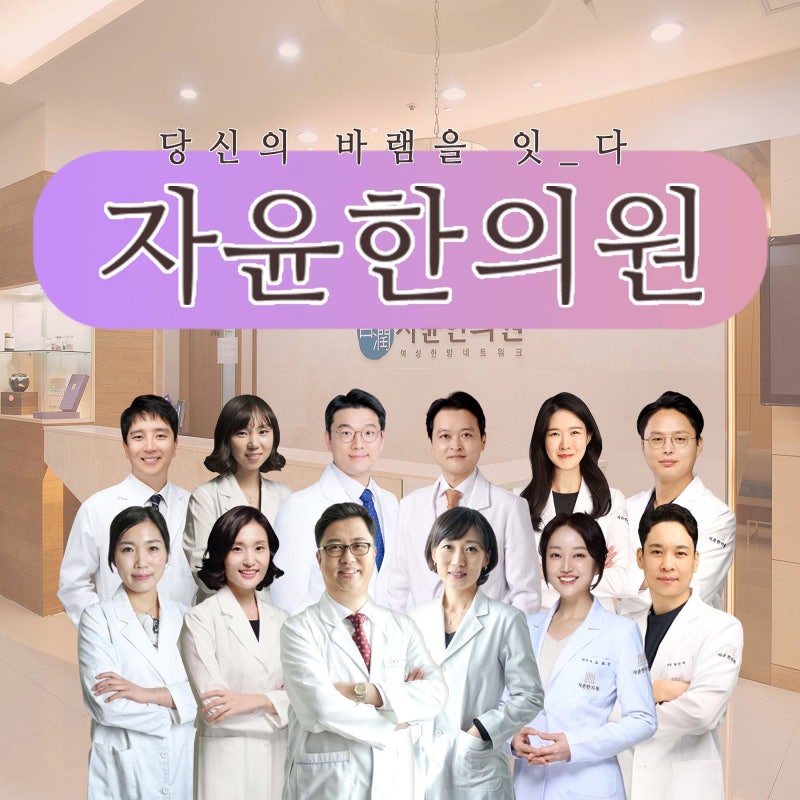 자궁선근증 치료 한의원, 골반 압박감 느껴진다면 자궁선근증 의심해야 할까요?