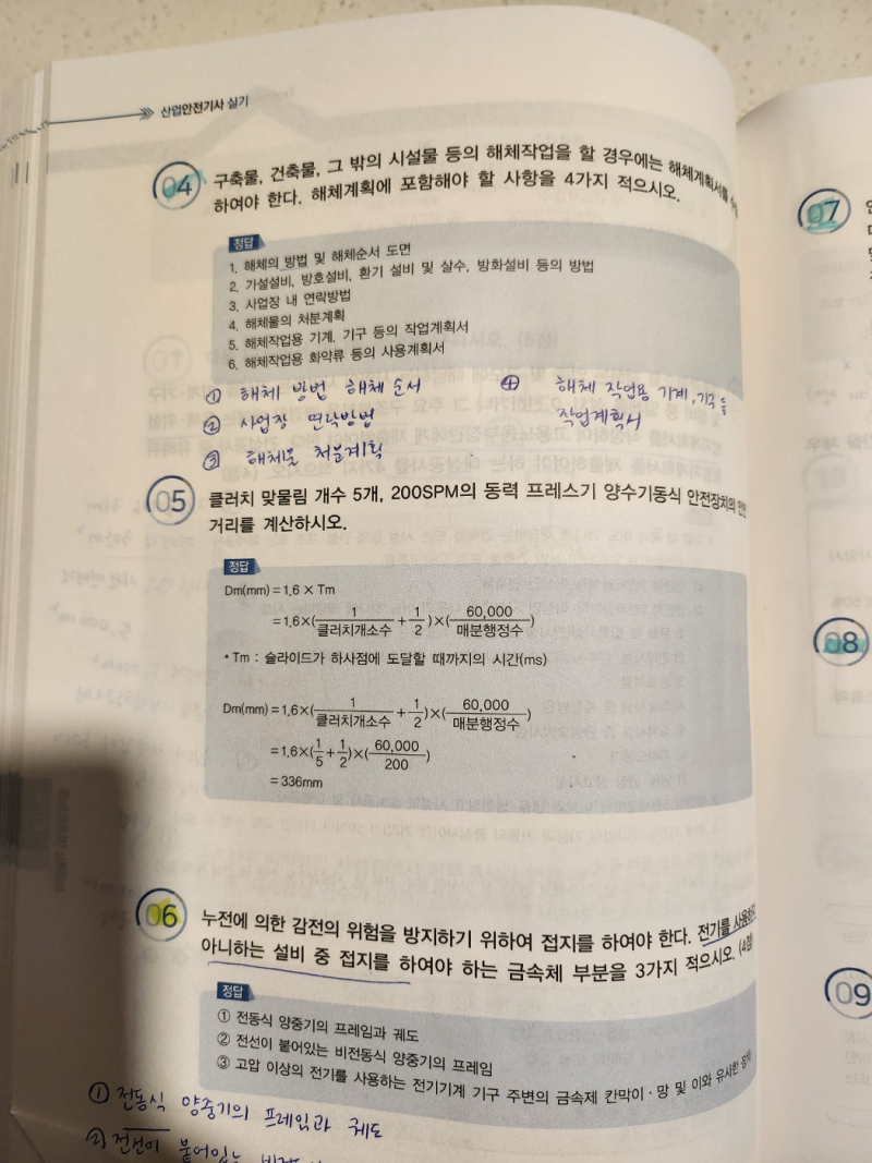 [공부] 노무사가 산업안전기사를 취득하게 된 이유와 단기 합격 공부법 (필기 1개월, 실기 1개....