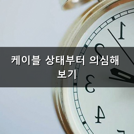 안드로이드 오토 갑자기 왜 이러는 걸까요? 연결 끊김 해결 방법