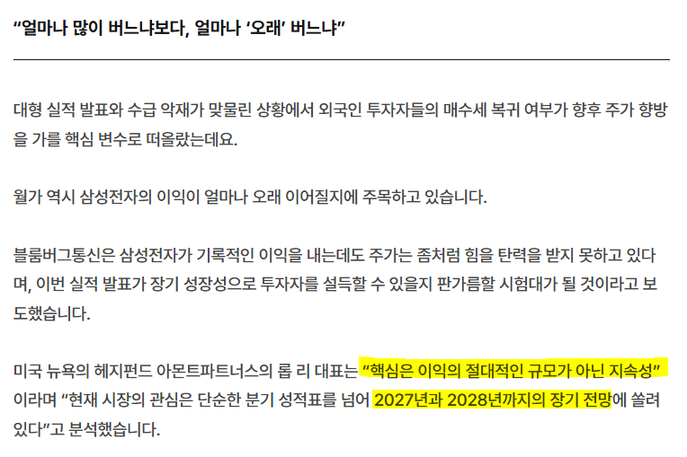 다가온 대망의 10월 8일! 삼성전자 3분기 실적 발표 및 전망