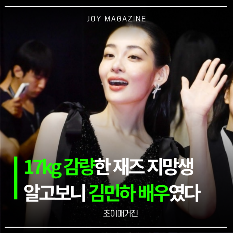 "재즈 부르던 그 배우 맞아?" 김민하 17kg 감량 후 확 달라진 분위기 부산국제영화제 프로필 나....