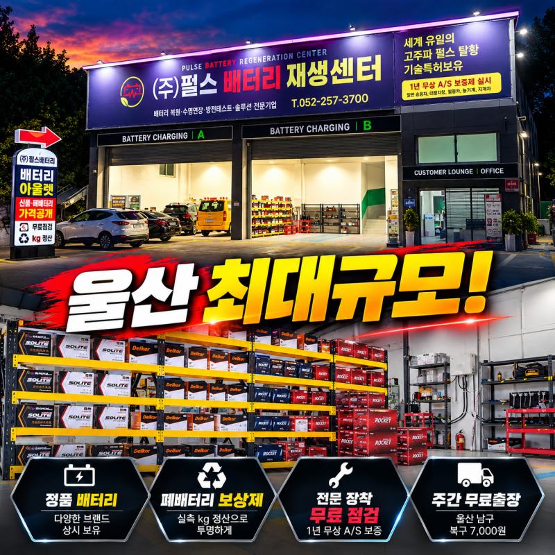 기아 레이 델코 AGM60L 배터리 교체｜최종 고객부담금 103,400원