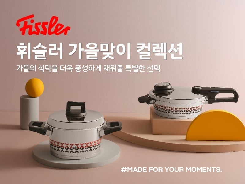 가을의 식탁을 더욱 풍성하게 ｜휘슬러 가을맞이 컬렉션