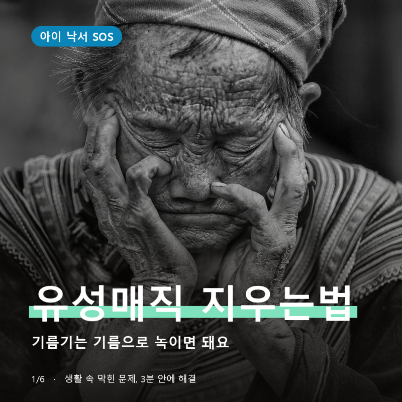 유성매직 지우는법, 집에 있는 걸로