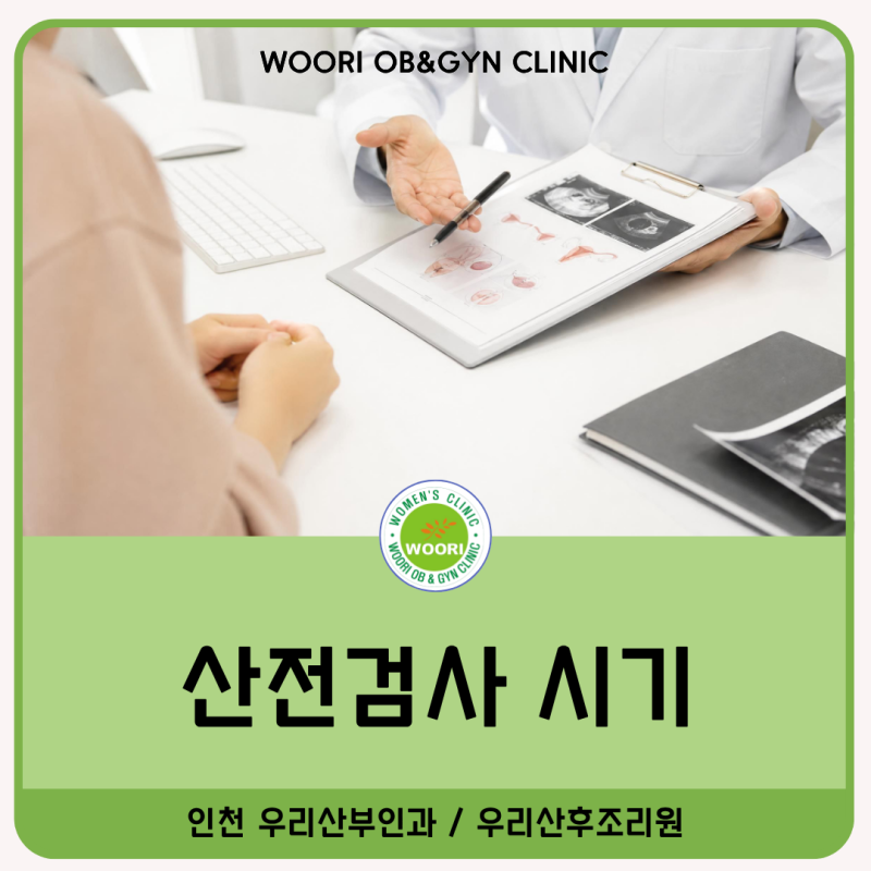 산전검사 언제부터 받아야 할까요? 임신 준비 전 확인할 항목 정리