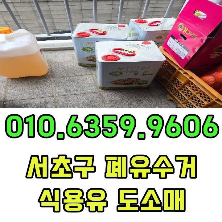 기흥구 폐식용유 수거, 용인 음식점 폐유 처리와 식용유 납품까지
