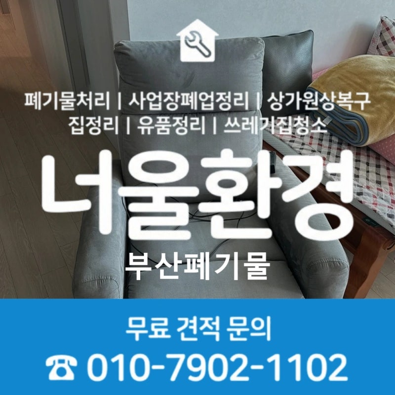 부산금정구폐기물 원룸 재활용 분리 배출 한 번에 정리