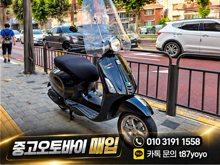 [서울 강북구 오토바이 매입] 베스파 프리마베라125 중고 스쿠터 당일 출장 매매 방법